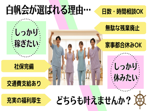 医療法人社団白帆会　小川南病院（パート）の作業療法士求人メイン写真3