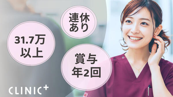 クリニックプラス中野(常勤)の看護師求人の写真