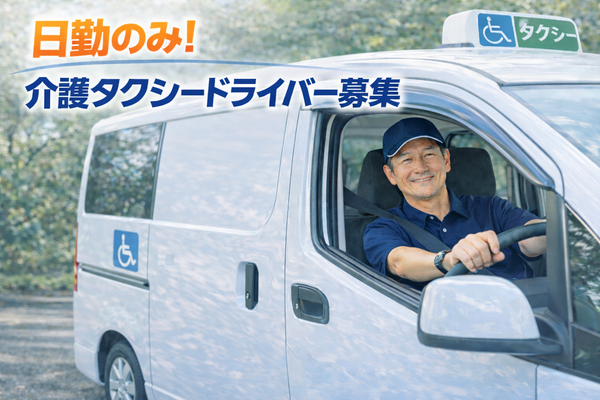 アテニティ久我山（介護タクシードライバー/パート）の介護職求人の写真