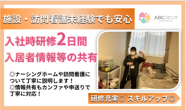 ABCリビング前橋青柳町（正社員）の准看護師求人メイン写真4