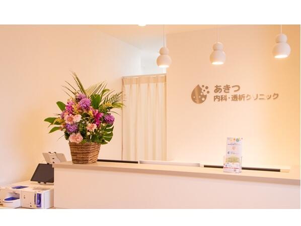 あきつ内科・透析クリニック(パート)の医療事務求人の写真