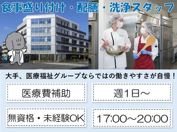 タムス瑞江病院（食品製造スタッフ/パート）の調理補助求人の写真