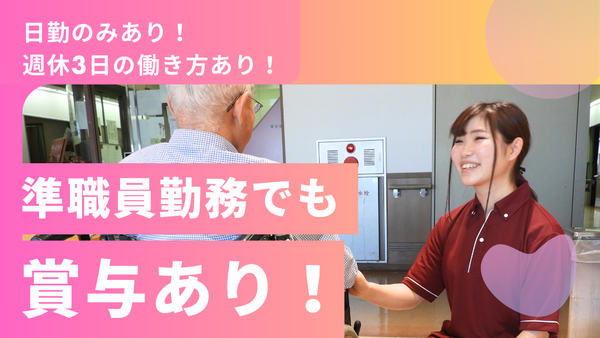 特別養護老人ホーム 谷中（契約社員）の介護職求人メイン写真2