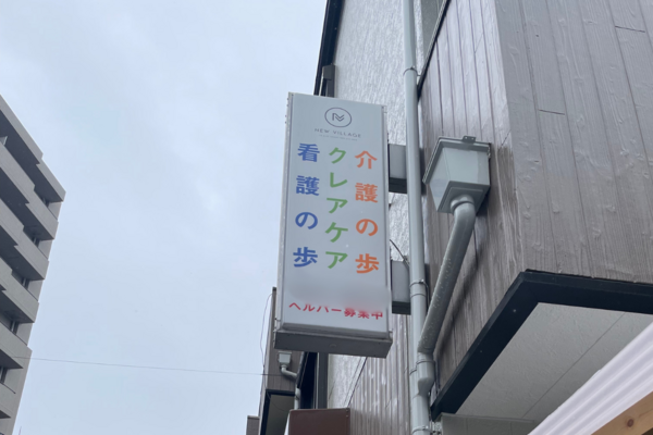 クレアケアのその他求人の写真