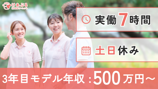 けあぶる訪問看護ステーション湘南辻堂（常勤）の作業療法士求人の写真