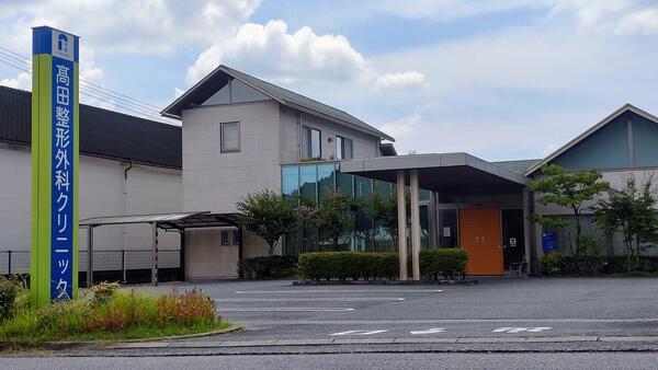 髙田整形外科クリニック（常勤）の准看護師求人の写真