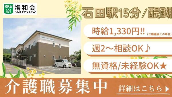 洛和グループホーム醍醐春日野（パート）の介護福祉士求人の写真