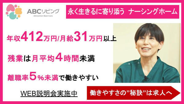 【2026年10月OPEN】ABCリビング柏の葉(正社員)の介護福祉士求人の写真