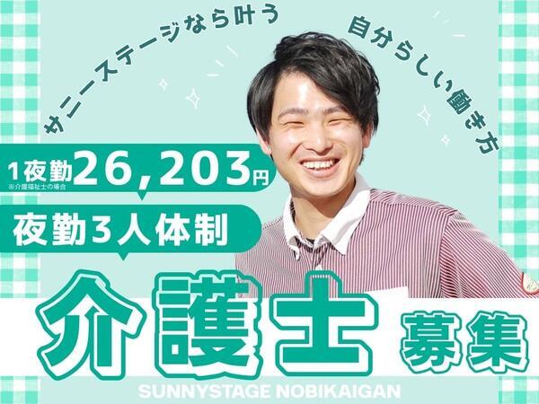 サニーステージ野比海岸（夜専パート）の介護職求人の写真