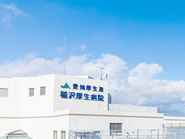 稲沢厚生病院（常勤）の言語聴覚士求人の写真