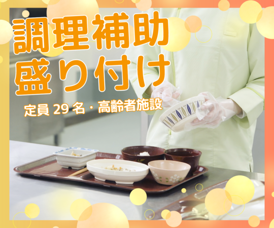リハビリの家北浦和（パート） の調理補助求人メイン写真2