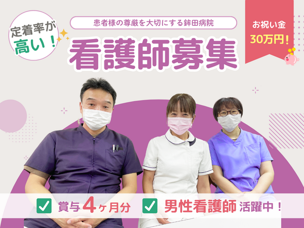 鉾田病院（病棟/常勤）の看護師求人の写真