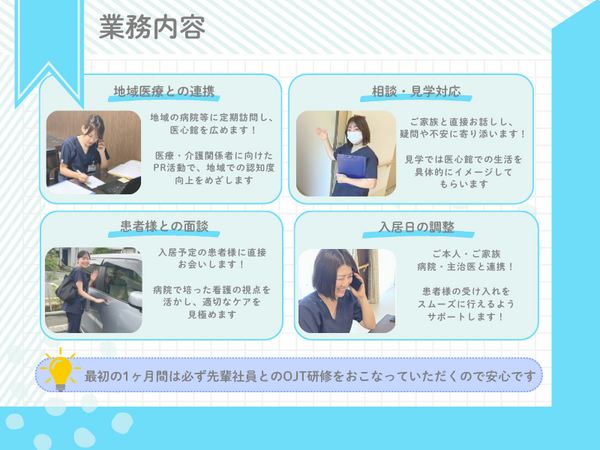 医心館 武蔵浦和（地域連携業務）の看護師求人メイン写真4