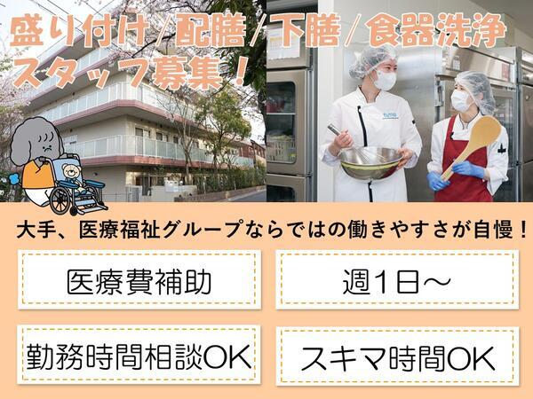 タムスさくらの杜 江戸川（食品製造スタッフ/パート）の調理補助求人の写真