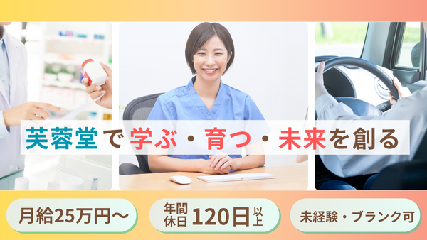 芙蓉堂薬局 練馬店（常勤）の医療事務求人の写真