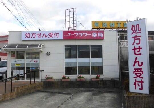 フラワー薬局 上野中央店（常勤） の医療事務求人の写真