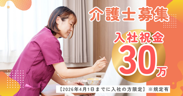 ケアネットわかまつ（常勤）の介護福祉士求人の写真