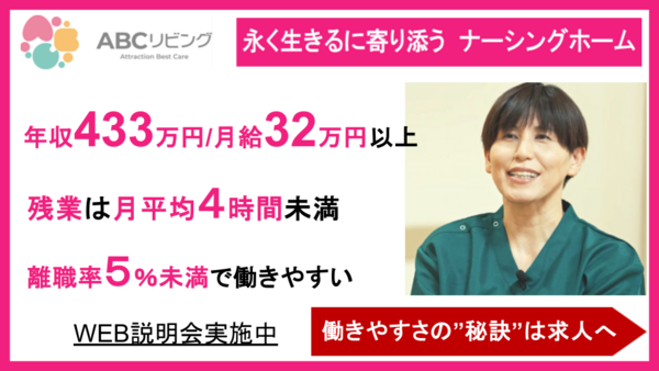ABCリビング伊勢原下落合(正社員)の介護福祉士求人の写真