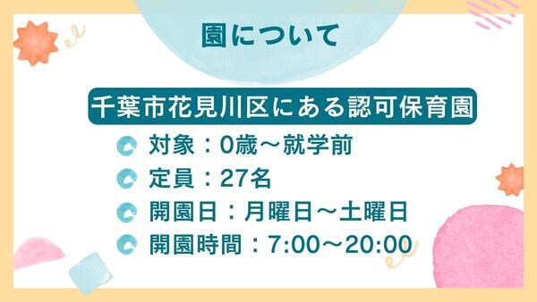 スクルドエンジェル保育園 幕張園（フルパート）  の保育士求人メイン写真2