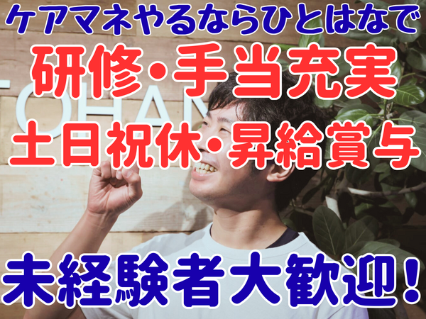 ひとはな ISOGO（正社員）／居宅介護支援のケアマネジャー求人メイン写真3