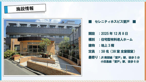 セレニティホスピス登戸（常勤）【25年12月オープン】の介護職求人メイン写真3