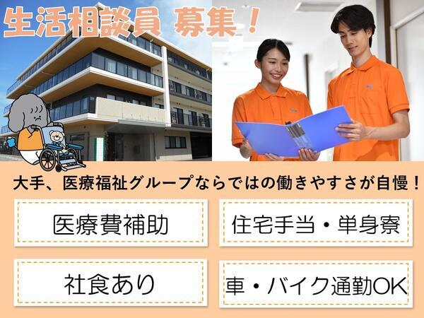 タムスさくらヴィラ川口（相談員/常勤）の社会福祉士求人の写真