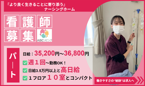 ABCリビング岐阜尻毛町（夜勤専従/パート）の看護師求人の写真