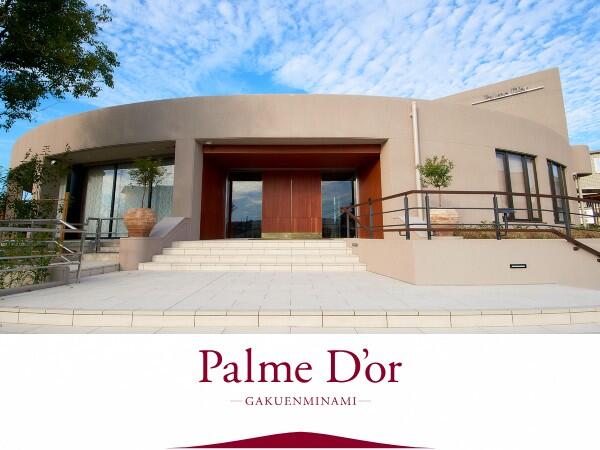 住宅型有料老人ホーム パルムドール学園南（常勤）の看護師求人の写真