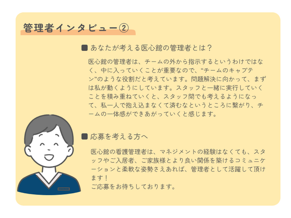 住宅型有料老人ホーム 医心館 中野（管理者/常勤）【2026年11月オープン予定！】の看護師求人メイン写真4