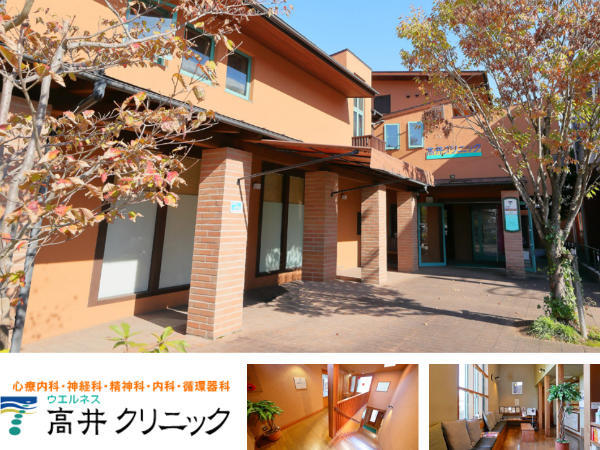 ウエルネス高井クリニック(パート)の公認心理師求人の写真