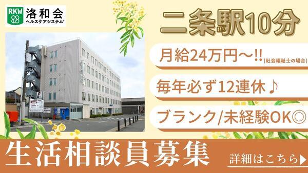 介護老人保健施設 洛和ヴィライリオス（相談員/常勤）の社会福祉士求人の写真