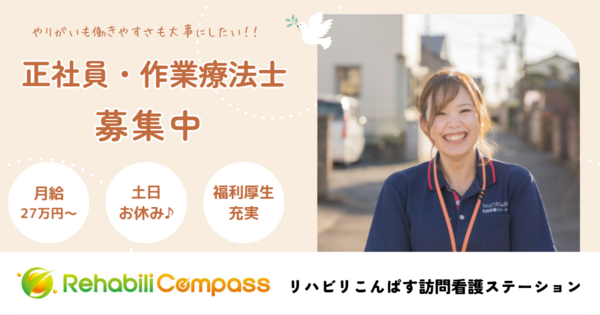 リハビリこんぱす 訪問看護ステーション（常勤）の作業療法士求人の写真