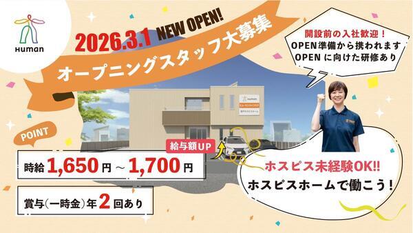 ヒューマンライフケア登戸ホスピスホーム（パート）の介護職求人の写真