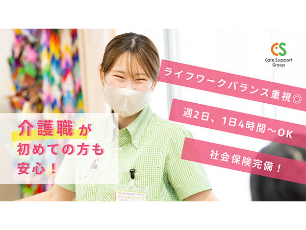 デイサービス ケアサポートかわごえソレイユ(パート)の介護職求人の写真
