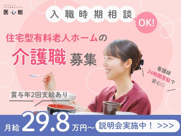 医療施設型ホスピス医心館 相模大野（常勤）【2025年11月オープン】の介護職求人の写真