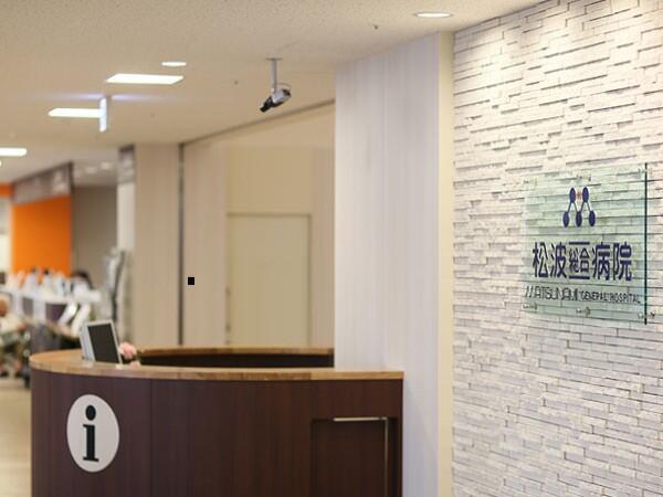 松波総合病院（常勤）の医療事務求人メイン写真3