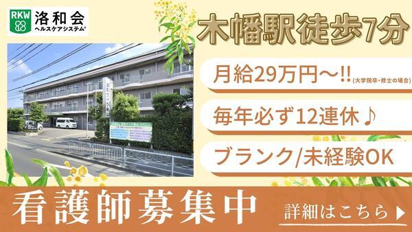 特別養護老人ホーム 洛和ヴィラ桃山（常勤）の看護師求人の写真