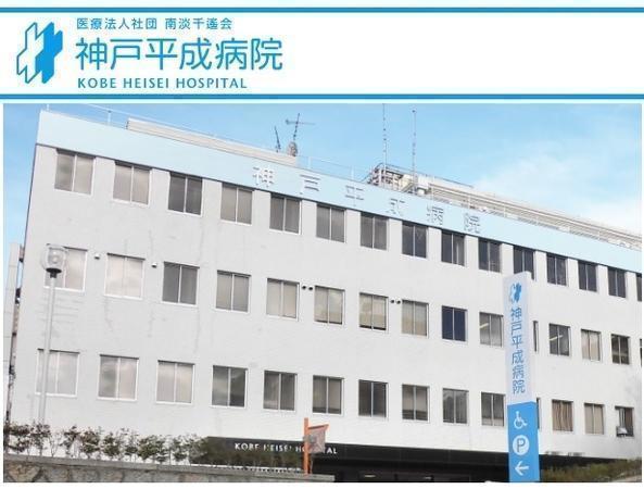 神戸平成病院（診療情報管理士/常勤）の医療事務求人の写真