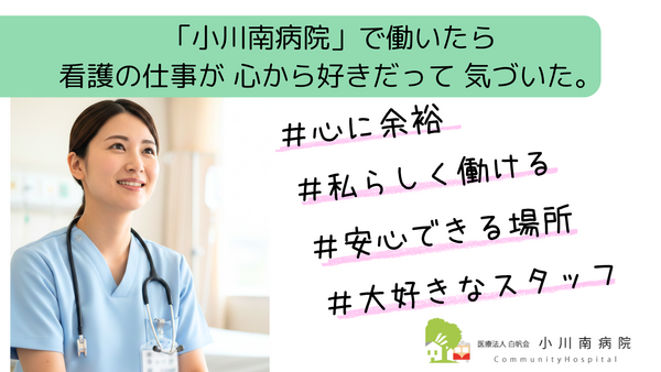 小川南病院（常勤）の看護師求人メイン写真2