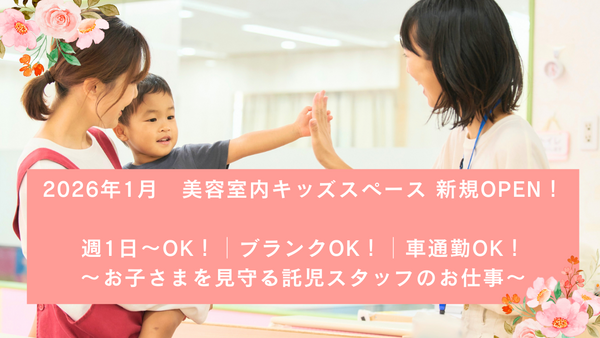 株式会社ママスクエア HL長岡花園店（キッズスタッフ/パート）【2026年1月新規開設】のその他求人の写真