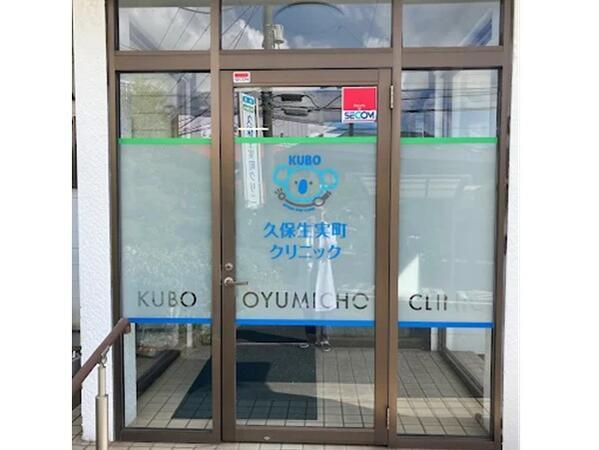 久保生実町クリニック（パート）の看護師求人メイン写真2