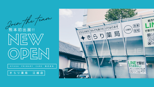 きらり薬局 江越店（調剤事務/常勤）の医療事務求人メイン写真2