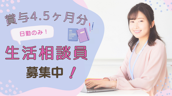 しあわせ荘 デイサービスセンター（生活相談員/常勤）の精神保健福祉士求人の写真