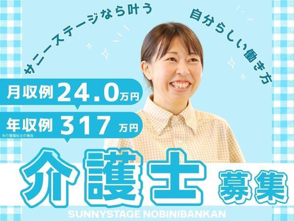 サニーステージ野比弐番館（準社員）の介護福祉士求人の写真