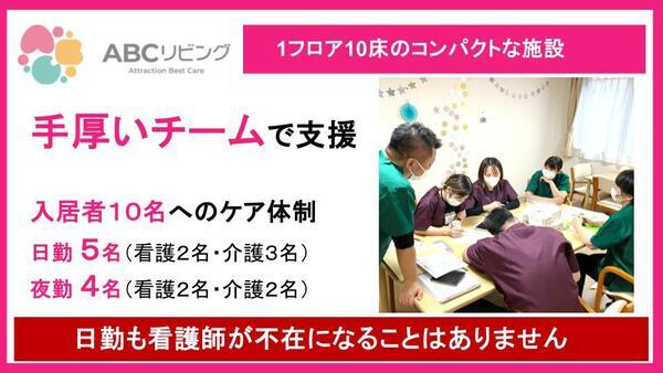 【2026年7月OPEN】ABCリビング南四日市（夜勤専従/パート） の准看護師求人メイン写真2