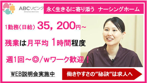 ABCリビング岐阜尻毛町(夜勤専従/パート)の看護師求人の写真