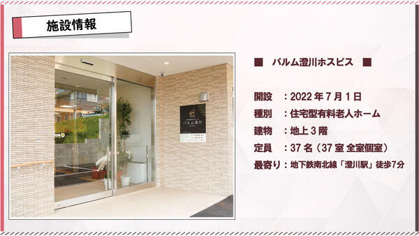 パルム澄川ホスピス（サービス提供責任者／常勤）の介護福祉士求人メイン写真3