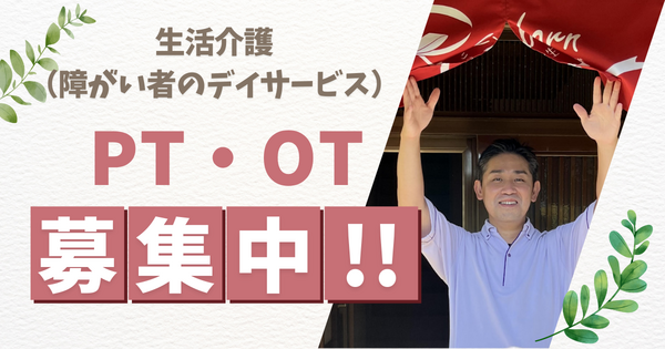 リボン生活介護西船橋（正社員）の作業療法士求人の写真