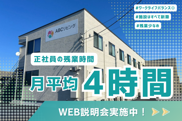 ABCリビング前橋青柳町(常勤)の介護福祉士求人サブ写真3