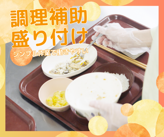 リハビリの家北浦和（パート）  の調理師/調理員求人メイン写真2